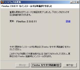 1/20071202-firfox_2_0_0_11.jpg