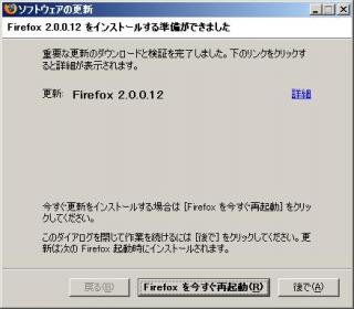 1/20080208-firfox_2_0_0_12.jpg