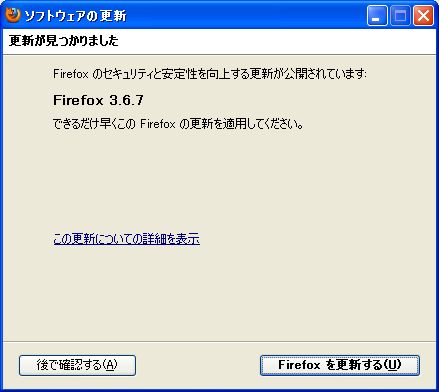 20100721-firefox_3_6_7.jpg